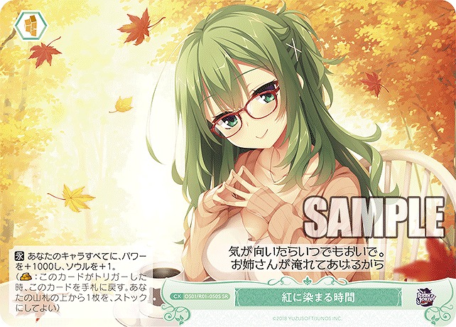 !★パラ★ 〈SR〉 紅に染まる時間