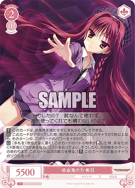 !★パラ★ 〈SR〉 吸血鬼の力 美羽