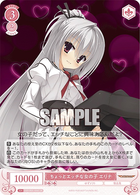 !★パラ★ 〈SR〉 ちょっとエッチな女の子 エリナ