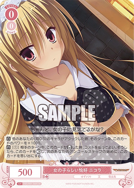 !★パラ★ 〈SR〉 女の子らしい恰好 ニコラ