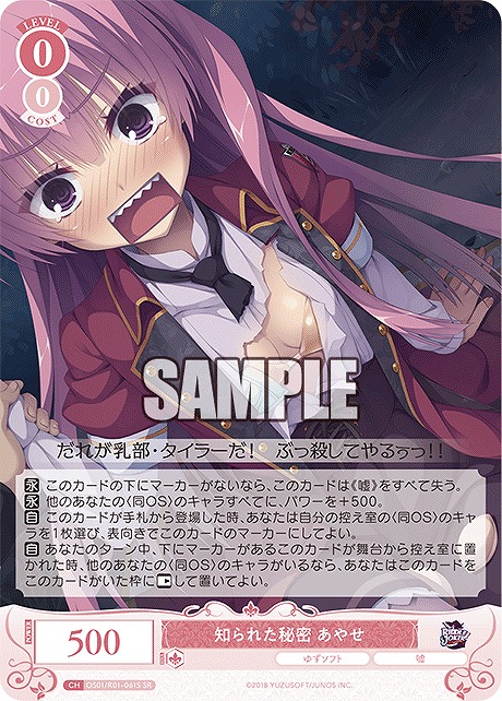 !★パラ★ 〈SR〉 知られた秘密 あやせ