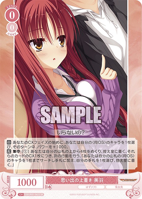 !★パラ★ 〈SR〉 思い出の上書き 美羽