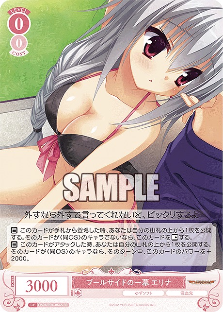 !★パラ★ 〈SR〉 プールサイドの一幕 エリナ