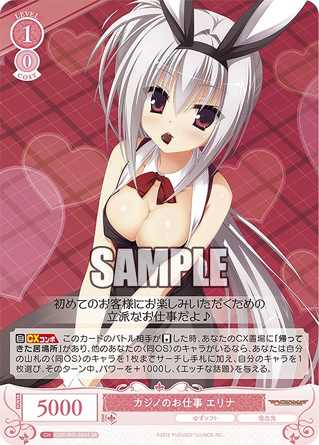 !★パラ★ 〈SR〉 カジノのお仕事 エリナ