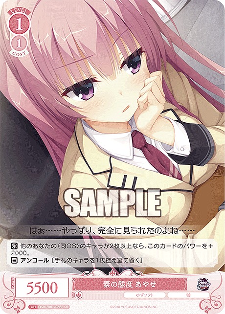 !★パラ★ 〈SR〉 素の態度 あやせ