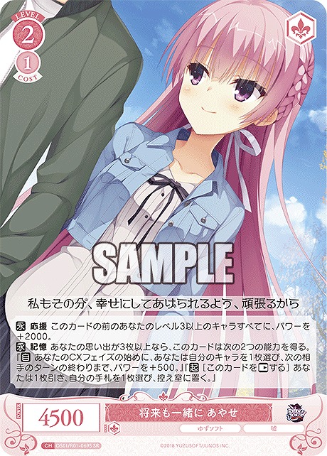 !★パラ★ 〈SR〉 将来も一緒に あやせ