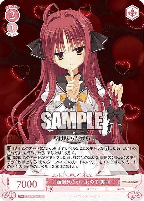 !★パラ★ 〈SR〉 面倒見のいい女の子 美羽