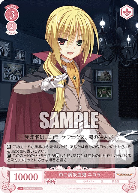 まんぞく屋 格安TCG通販 / !☆パラ☆ 〈SR〉 中二病吸血鬼 ニコラ