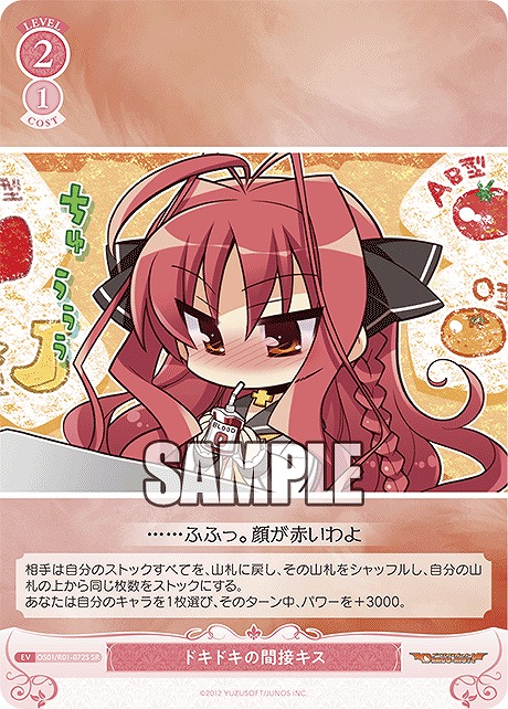 !★パラ★ 〈SR〉 ドキドキの間接キス
