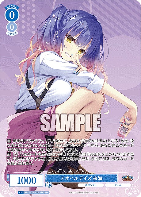 今ならほぼ即納！ 格安TCG通販 まんぞく屋 / 来海 アオハルデイズ [OFR] !☆パラ☆ ヴァイスシュヴァルツ