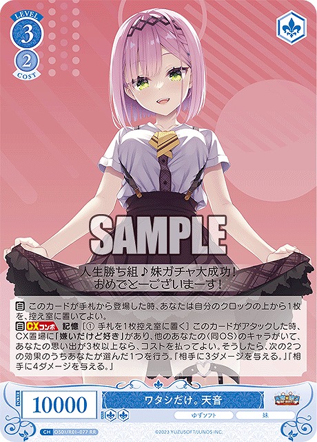 《RR》 ワタシだけ。 天音