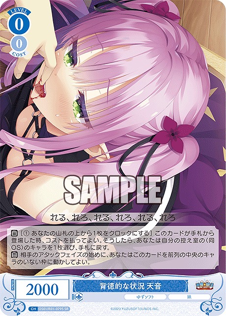!★パラ★ 〈SR〉 背徳的な状況 天音