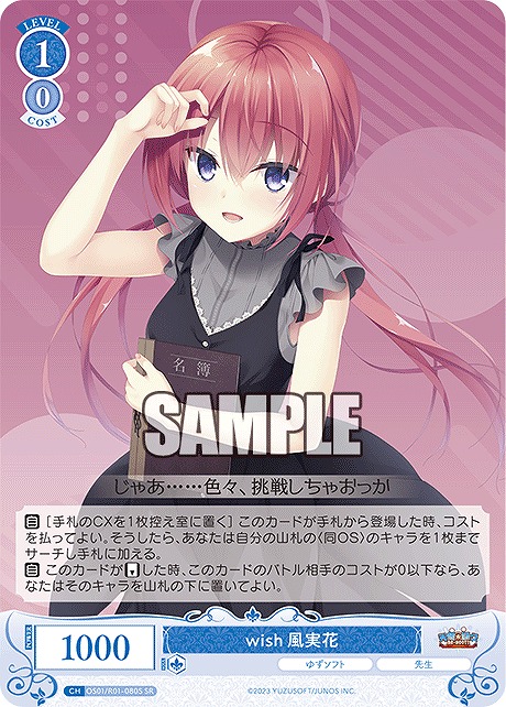 !★パラ★ 〈SR〉 wish 風実花