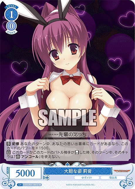 !★パラ★ 〈SR〉 大胆な姿 莉音
