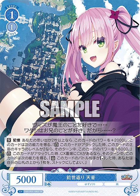 !★パラ★ 〈SR〉 前世返り 天音