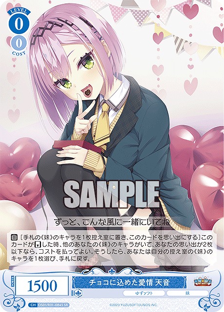 !★パラ★ 〈SR〉 チョコに込めた愛情 天音