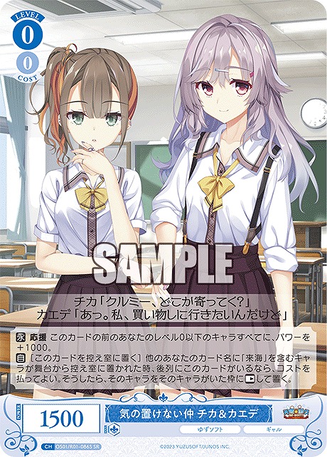 !★パラ★ 〈SR〉 気の置けない仲 チカ＆カエデ