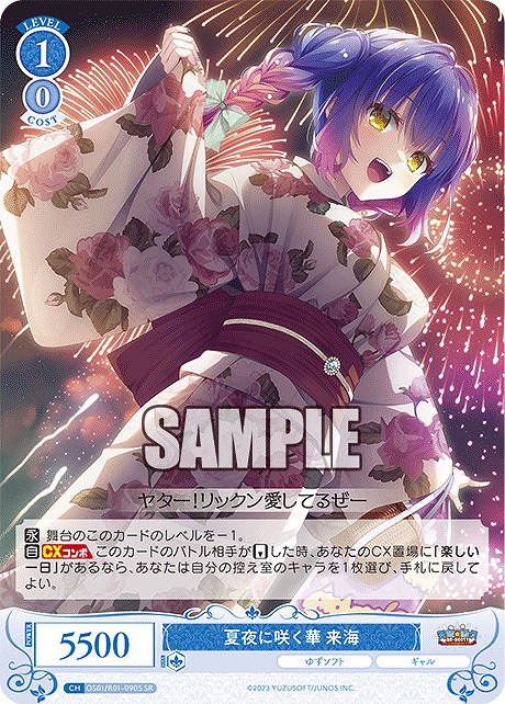 !★パラ★ 〈SR〉 夏夜に咲く華 来海