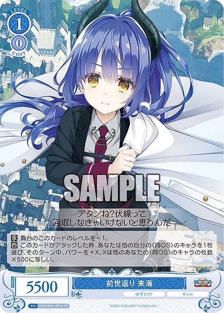 !★パラ★ 〈SR〉 前世返り 来海