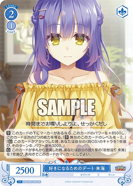 !★パラ★ 〈SR〉 好きになるためのデート 来海