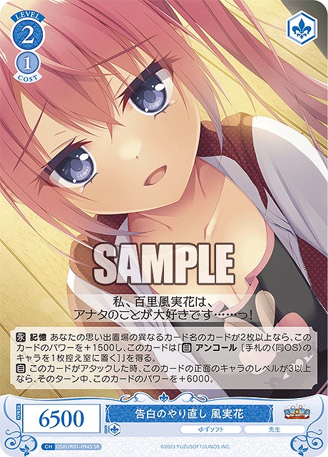 !★パラ★ 〈SR〉 告白のやり直し 風実花