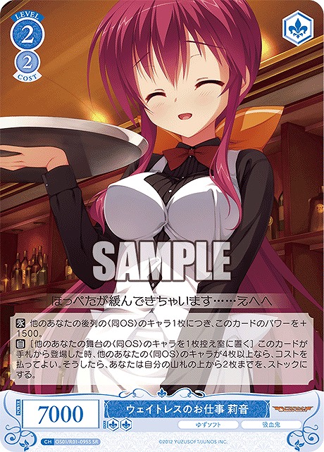!★パラ★ 〈SR〉 ウェイトレスのお仕事 莉音