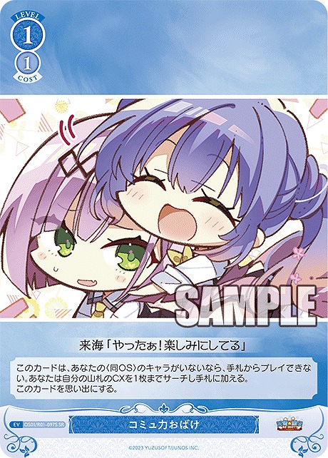 !★パラ★ 〈SR〉 コミュ力おばけ