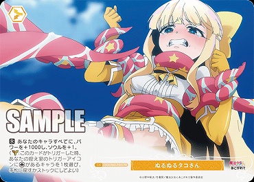 !★パラ★【P】 ぬるぬるタコさん