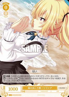 !★パラ★ 〈SR〉 os03_r03_009 海の向こう側 パトリシア