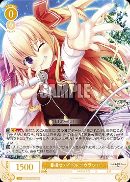 !★パラ★ 〈SR〉 os03_r03_012 目指せアイドル ユウラシア
