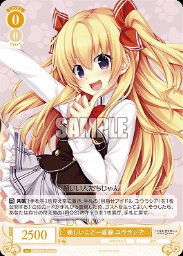 !★パラ★ 〈SR〉 os03_r03_013 楽しいこと一直線 ユウラシア