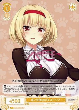!★パラ★ 〈SR〉 os03_r03_018 重い女度880% ルーシア