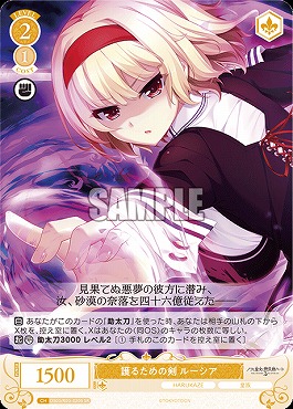 !★パラ★ 〈SR〉 os03_r03_020 護るための剣 ルーシア