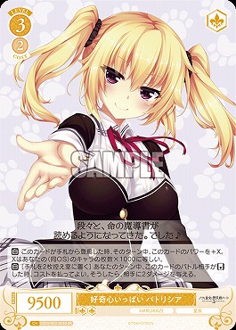 !★パラ★ 〈SR〉 os03_r03_025 好奇心いっぱい パトリシア