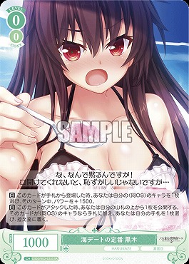 !★パラ★ 〈SR〉 os03_r03_033 海デートの定番 黒木