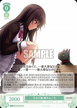 !★パラ★ 〈SR〉 os03_r03_039 少女と獣 黒木＆ノラ