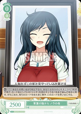 !★パラ★ 〈SR〉 os03_r03_040 草葉の陰から ノラの母