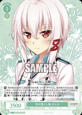 !★パラ★ 〈SR〉 os03_r03_041 天の落とし物 オルカ