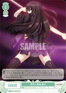 !★パラ★ 〈SR〉 os03_r03_042 冥界大冒険 黒木
