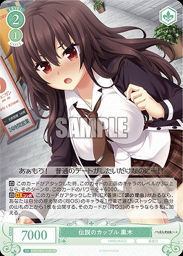 !★パラ★ 〈SR〉 os03_r03_048 伝説のカップル 黒木