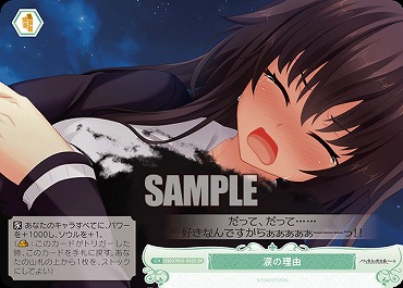!★パラ★ 〈SR〉 os03_r03_052 涙の理由
