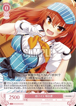 !★パラ★ 〈SR〉 os03_r03_059 初バイト 明日原