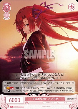!★パラ★ 〈SR〉 os03_r03_060 不器用な想い ノブチナ