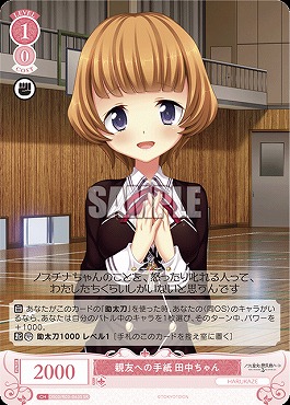 !★パラ★ 〈SR〉 os03_r03_063 親友への手紙 田中ちゃん
