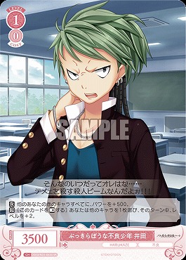 !★パラ★ 〈SR〉 os03_r03_065 ぶっきらぼうな不良少年 井田