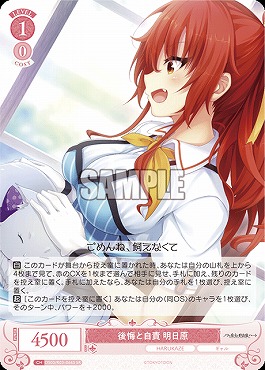 !★パラ★ 〈SR〉 os03_r03_066 後悔と自責 明日原