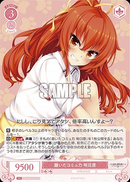 !★パラ★ 〈SR〉 os03_r03_071 磨いたコミュ力 明日原