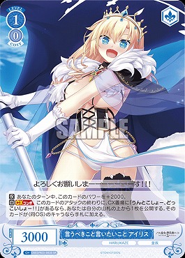 !★パラ★ 〈SR〉 os03_r03_083 言うべきこと言いたいこと アイリス