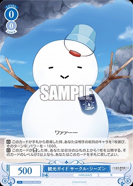 !★パラ★ 〈SR〉 os03_r03_085 観光ガイド サークル・シーズン