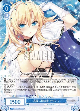 !★パラ★ 〈SR〉 os03_r03_087 真夏に降る雪 アイリス